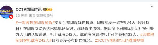 配资交流 突发！一架客机在印度坠毁，机场上空冒起浓烟，机上搭载超百人